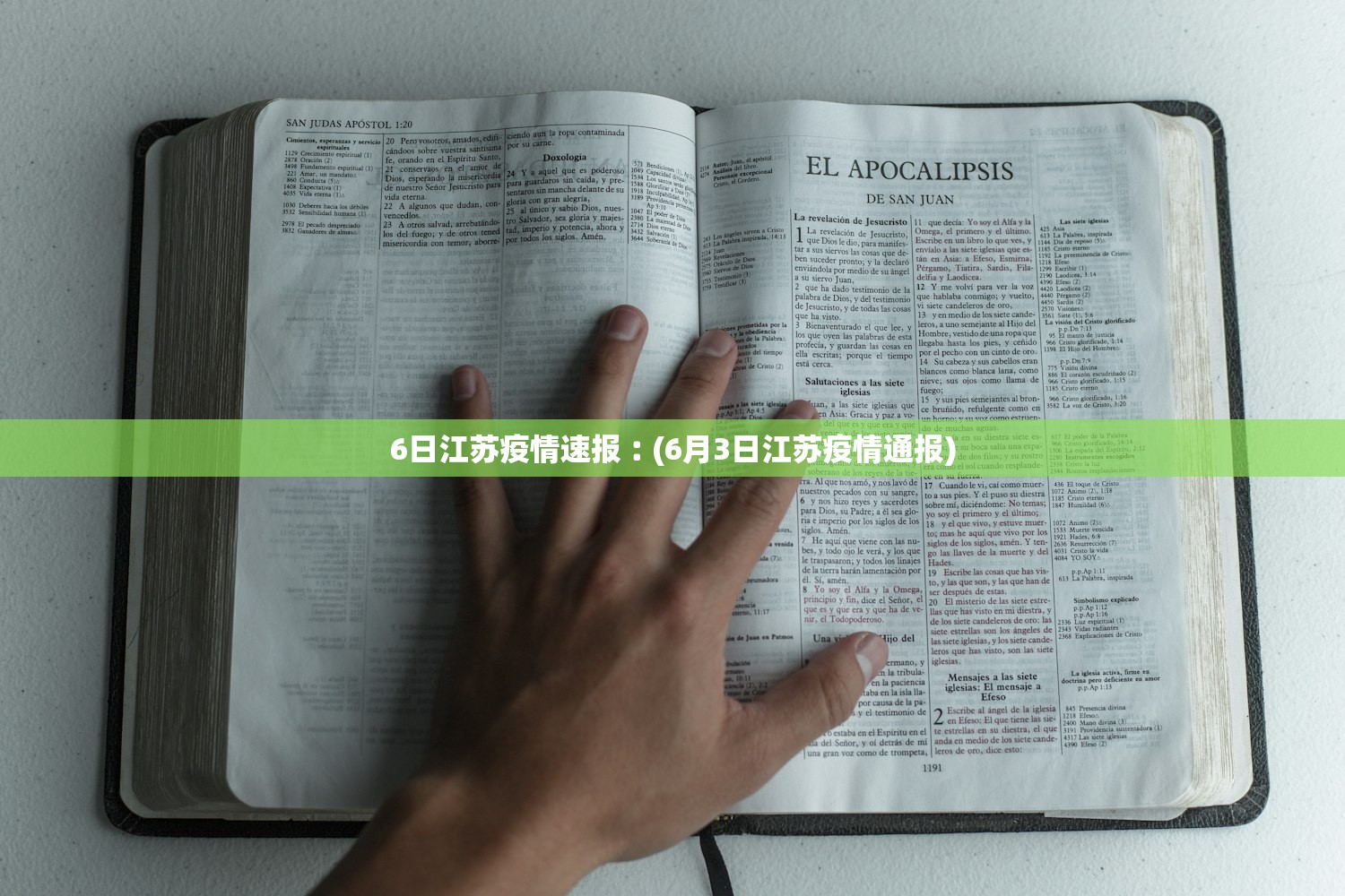 6日江苏疫情速报︰(6月3日江苏疫情通报) 6日江苏疫情速报︰(6月3日江苏疫情通报)