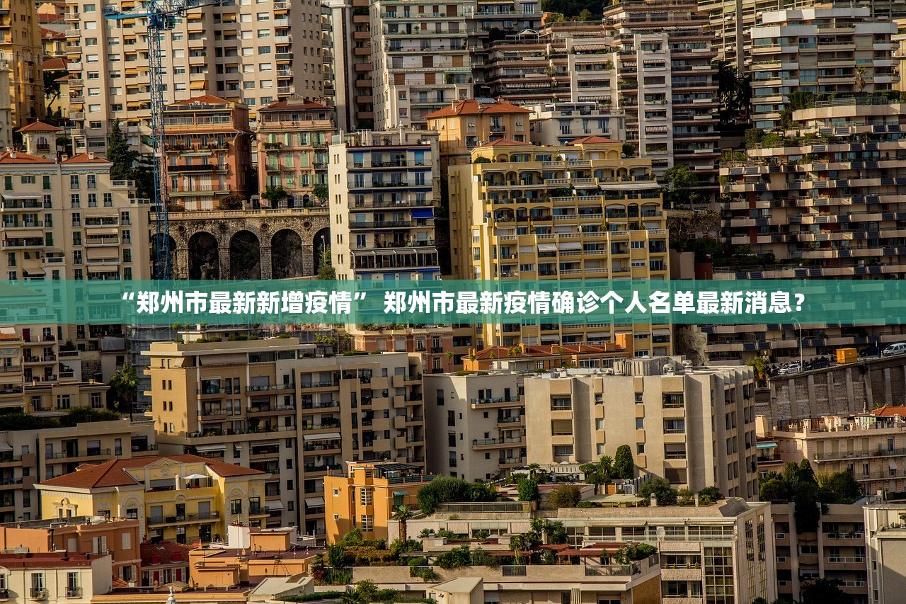 「31省区市新增本土确诊43例在福建」〃31省新增本土确诊71例 福建