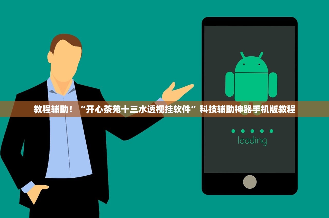 教程辅助！“开心茶苑十三水透视挂软件”科技辅助神器手机版教程