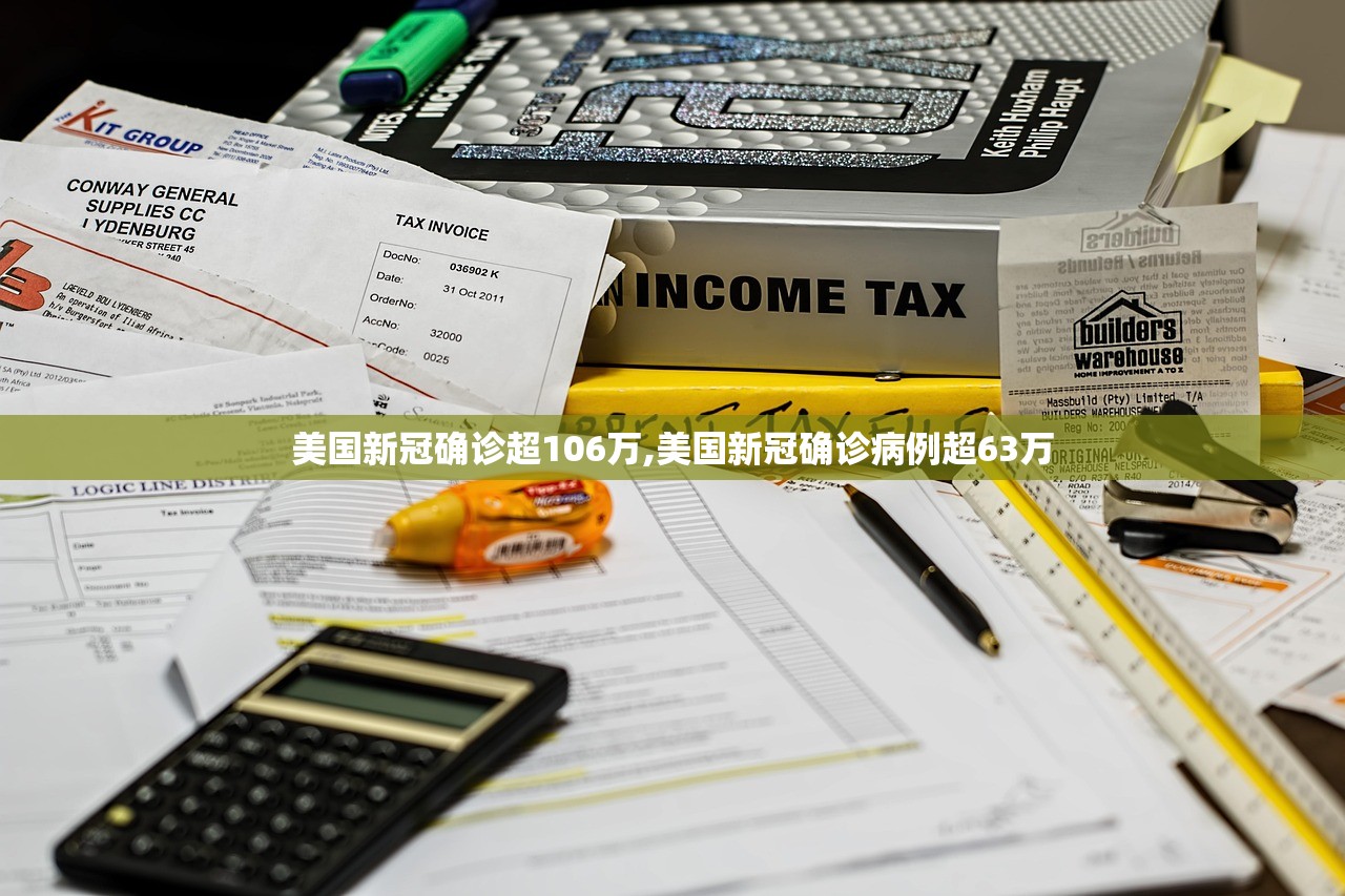美国新冠确诊超106万,美国新冠确诊病例超63万 美国新冠确诊超106万,美国新冠确诊病例超63万