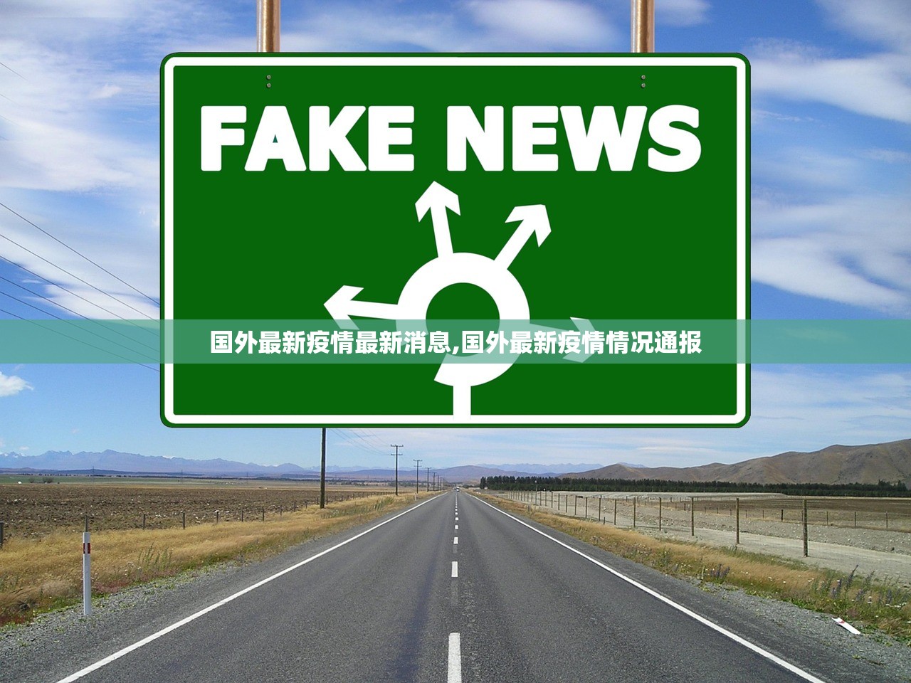 国外最新疫情最新消息,国外最新疫情情况通报