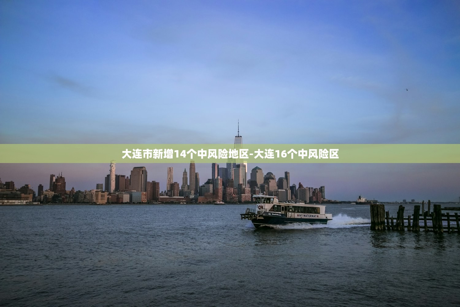 大连市新增14个中风险地区-大连16个中风险区