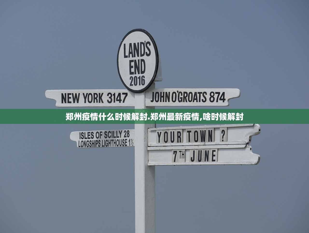 郑州疫情什么时候解封.郑州最新疫情,啥时候解封 郑州疫情什么时候解封.郑州最新疫情,啥时候解封