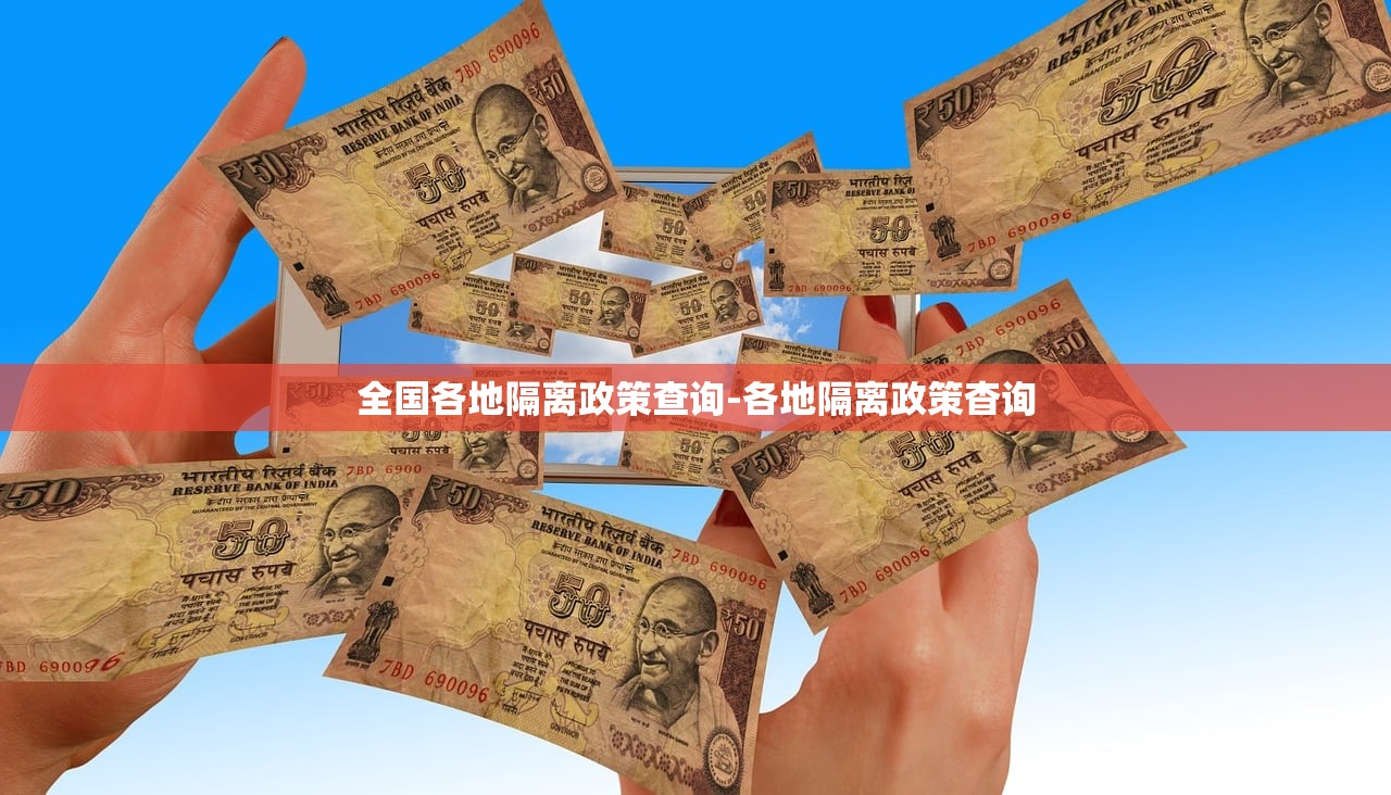 全国各地隔离政策查询-各地隔离政策杳询