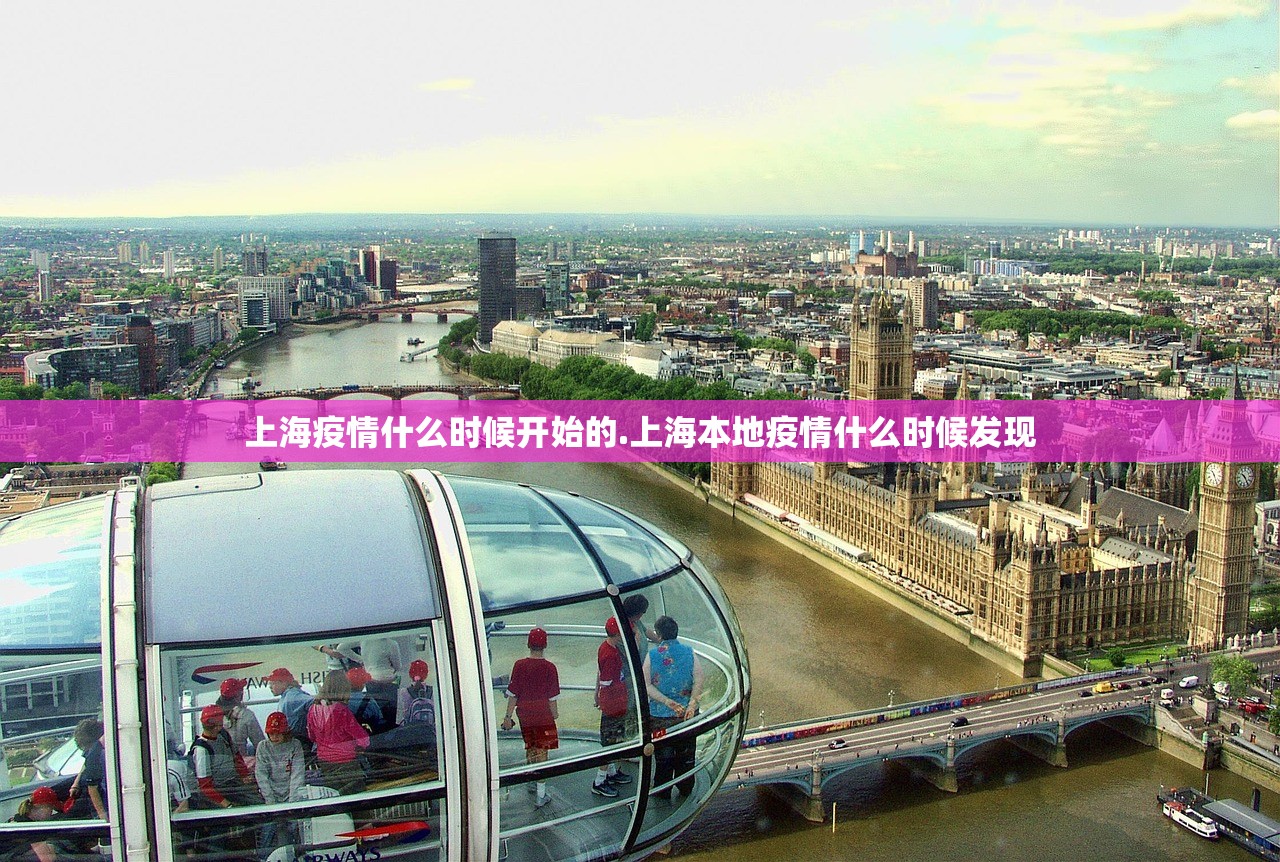 上海疫情什么时候开始的.上海本地疫情什么时候发现 上海疫情什么时候开始的.上海本地疫情什么时候发现