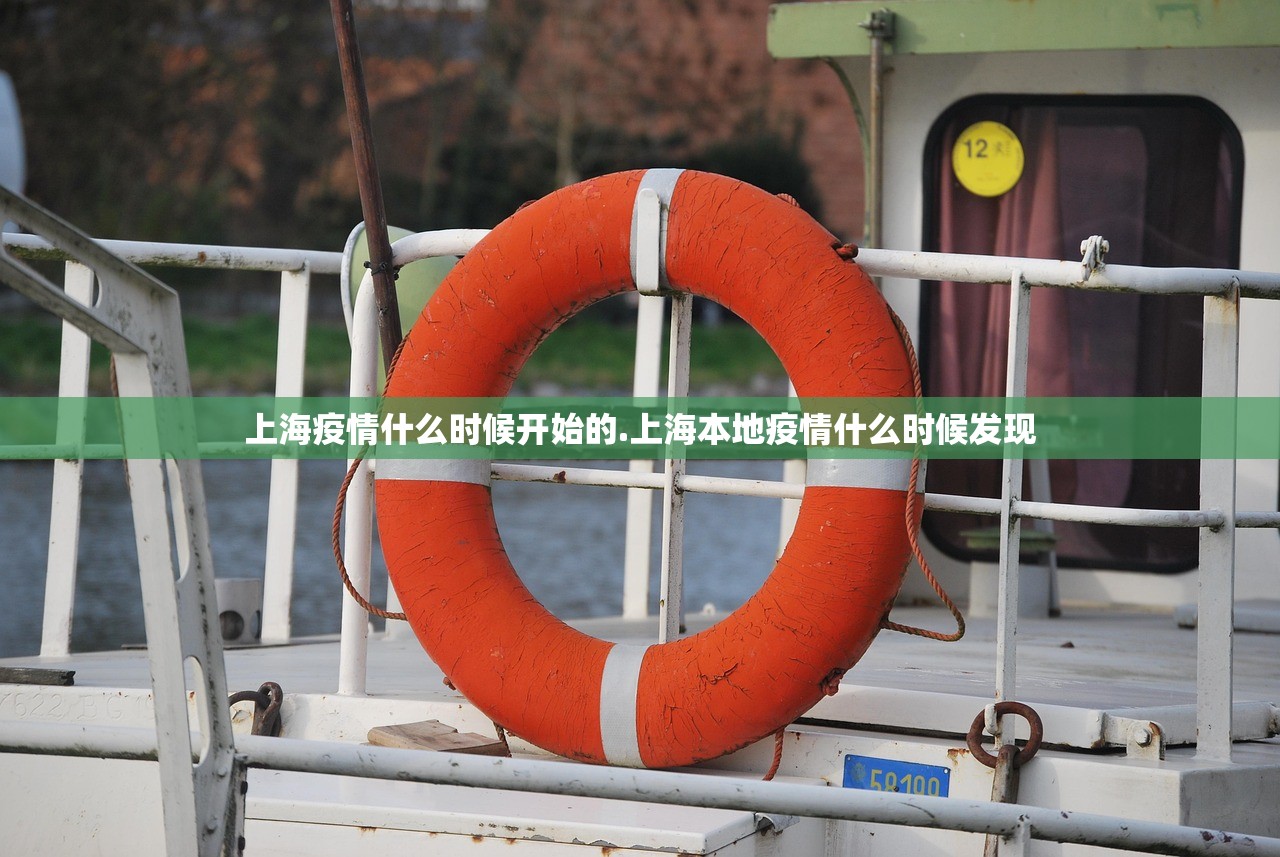 上海疫情什么时候开始的.上海本地疫情什么时候发现 上海疫情什么时候开始的.上海本地疫情什么时候发现