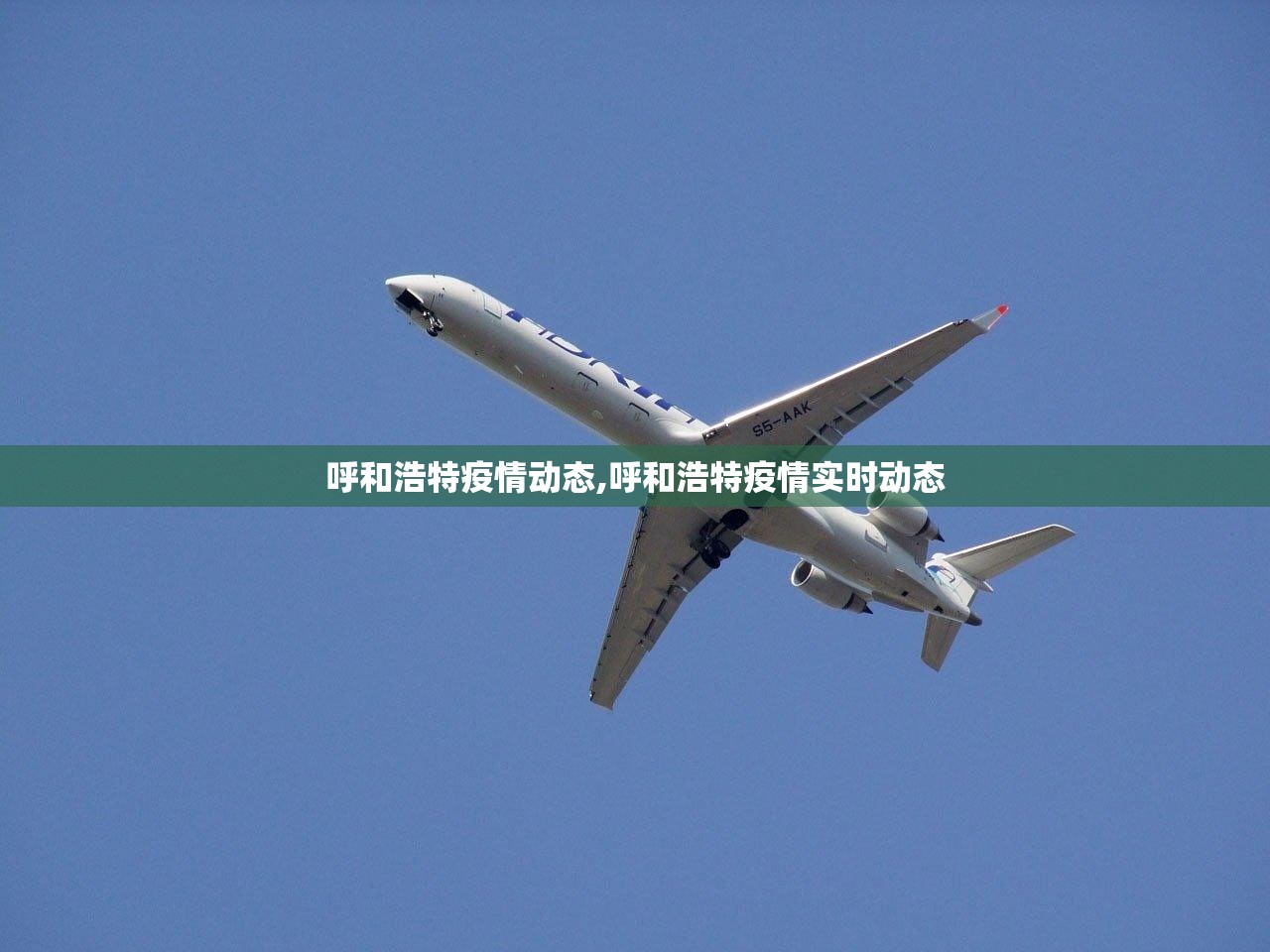 呼和浩特疫情动态,呼和浩特疫情实时动态 呼和浩特疫情动态,呼和浩特疫情实时动态
