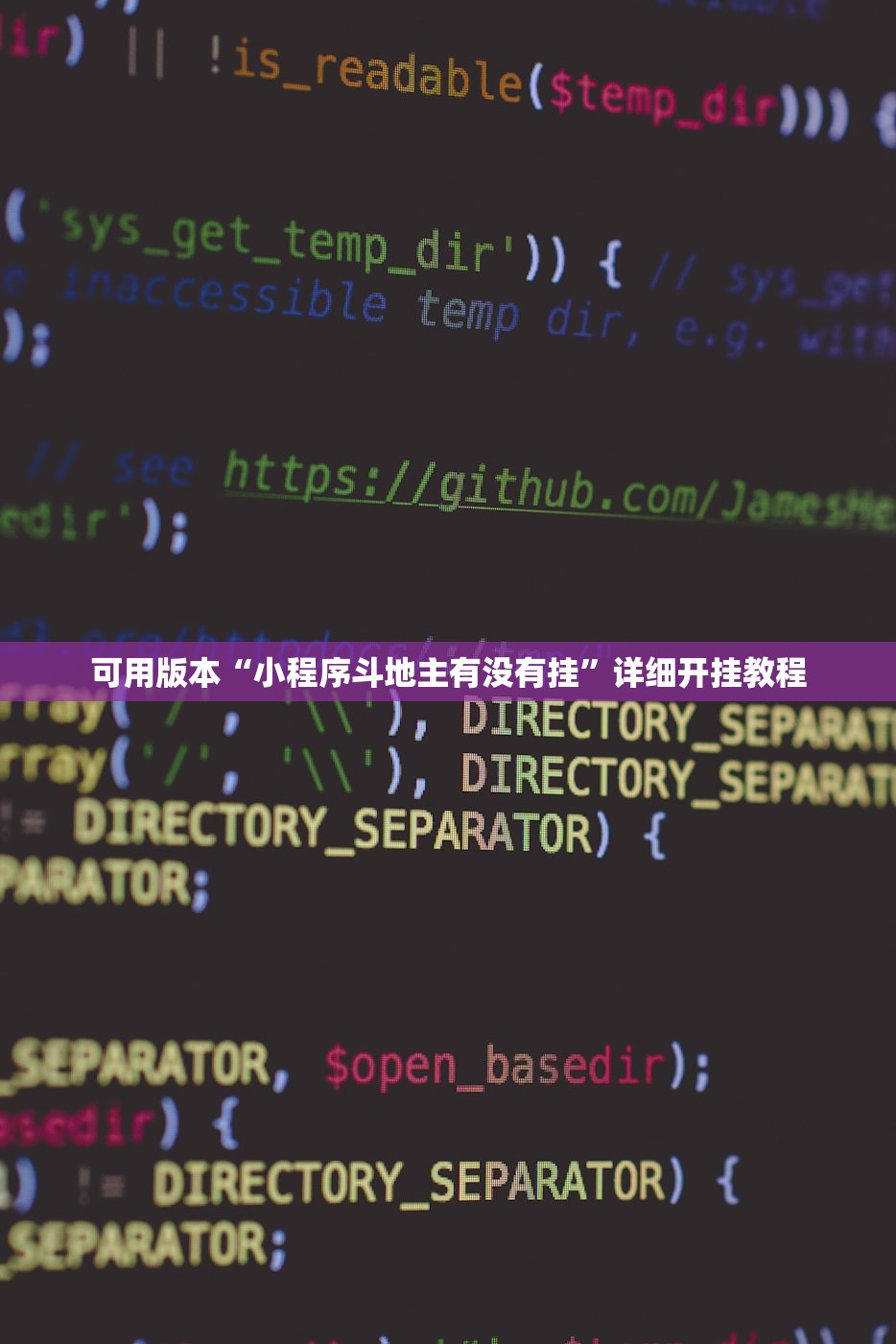 可用版本“小程序斗地主有没有挂”详细开挂教程