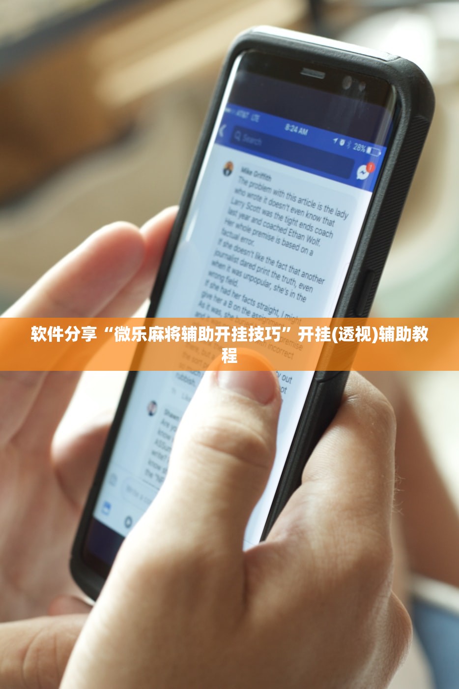 软件分享“微乐麻将辅助开挂技巧”开挂(透视)辅助教程